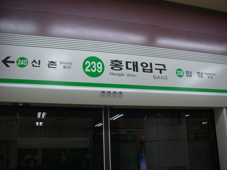 스크린도어 상단 역명 표기 (2호선)