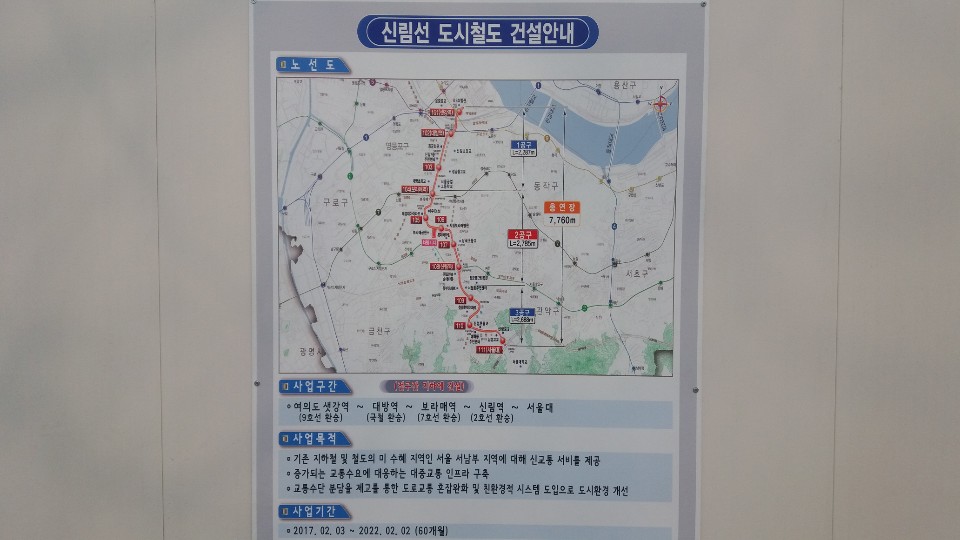 신림선 건설안내판 (2019년)