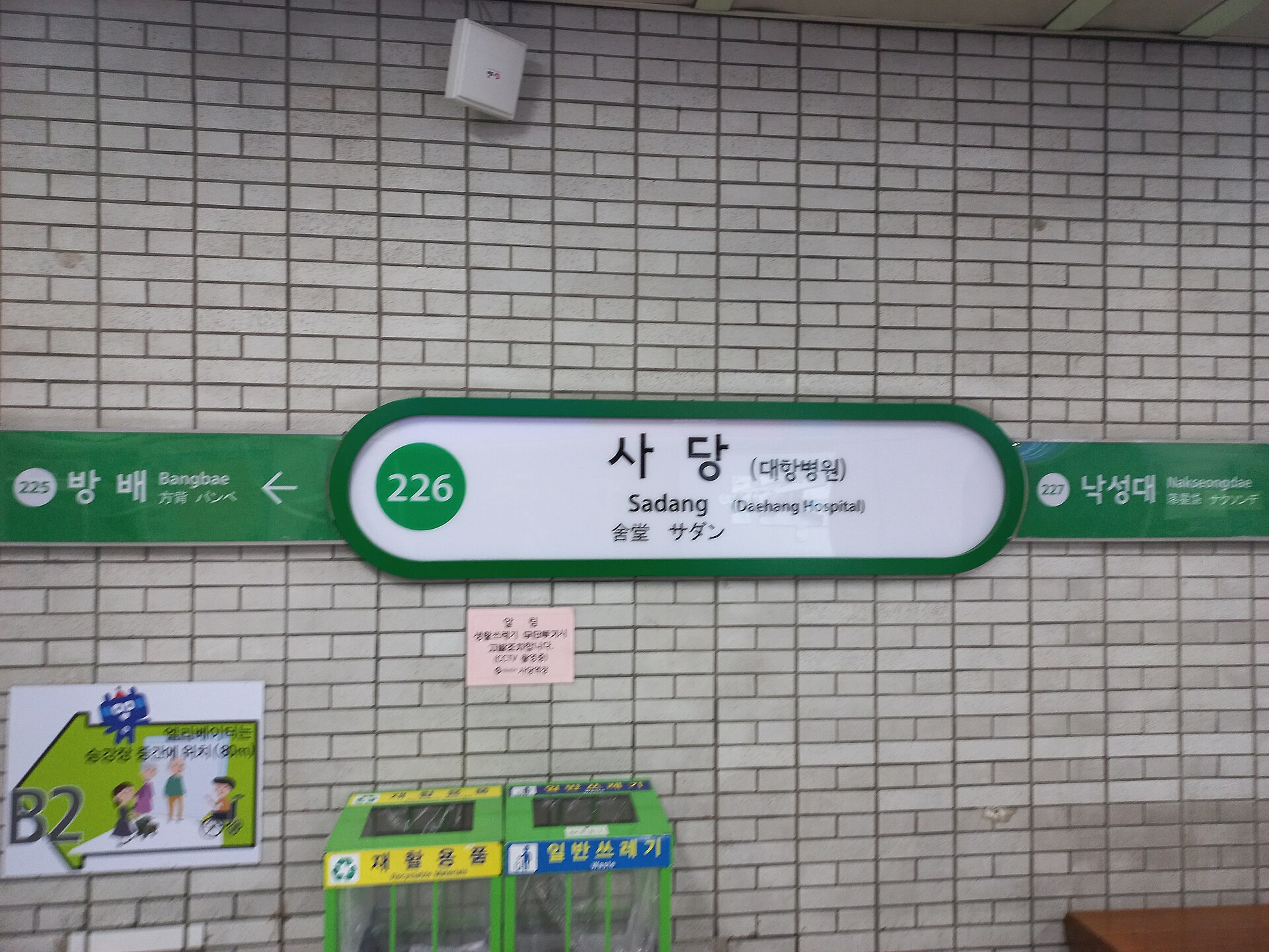 2호선 외선순환 역명판(부역명 삭제 전)