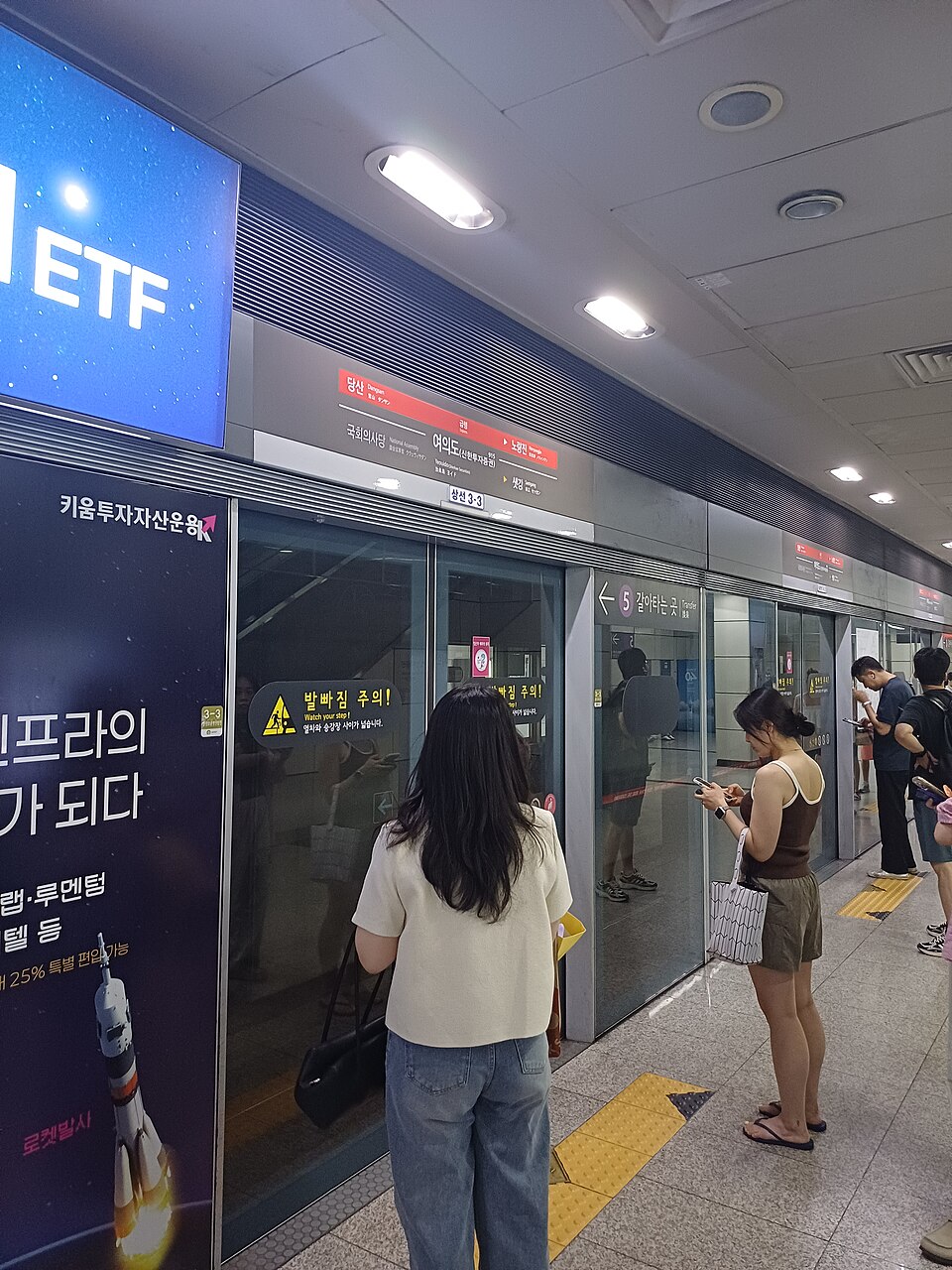 여의도역승강장
