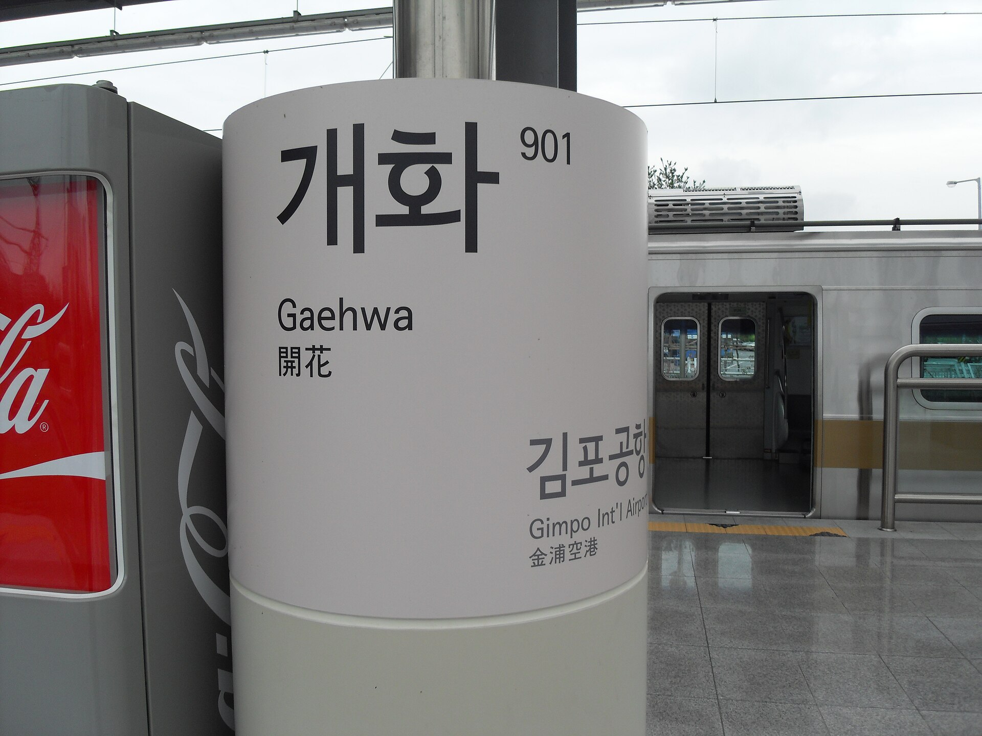 하행선 역명판 (스크린도어 설치 전)