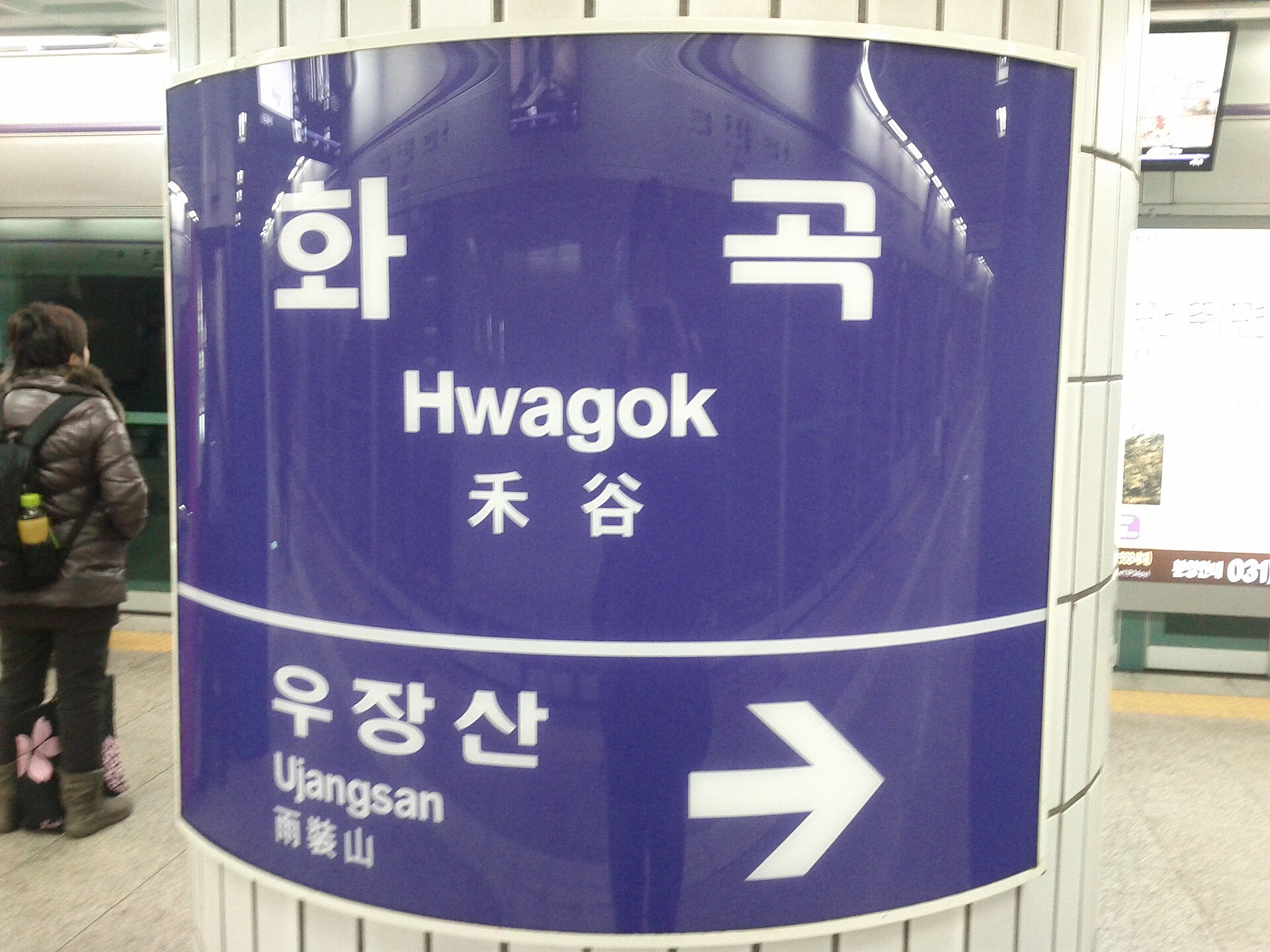 역명판(개정 전)