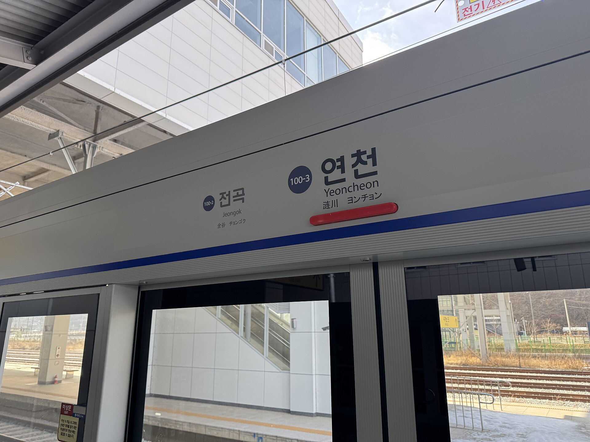 당역종착 스크린도어