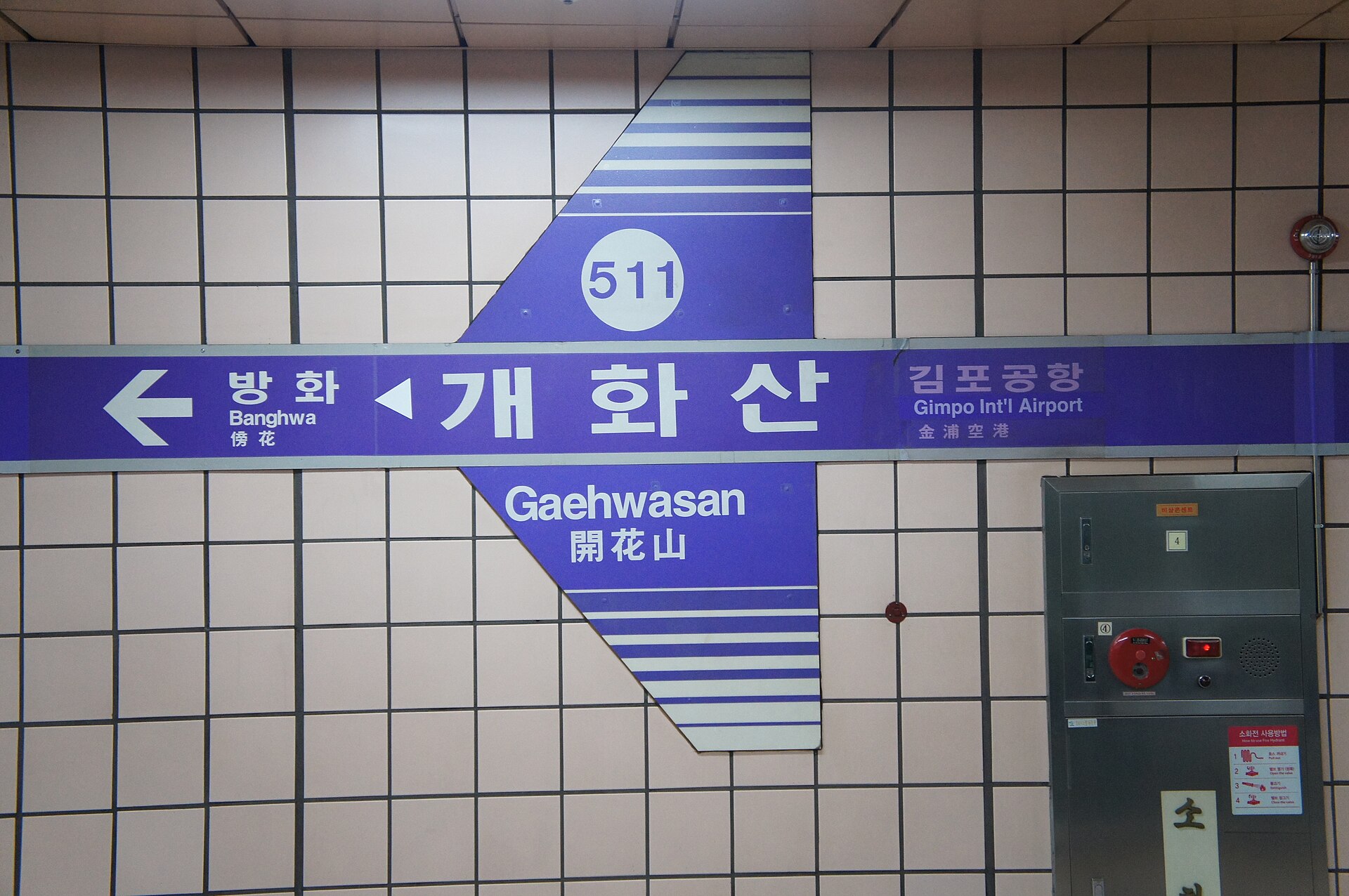 역명판(개정 전)