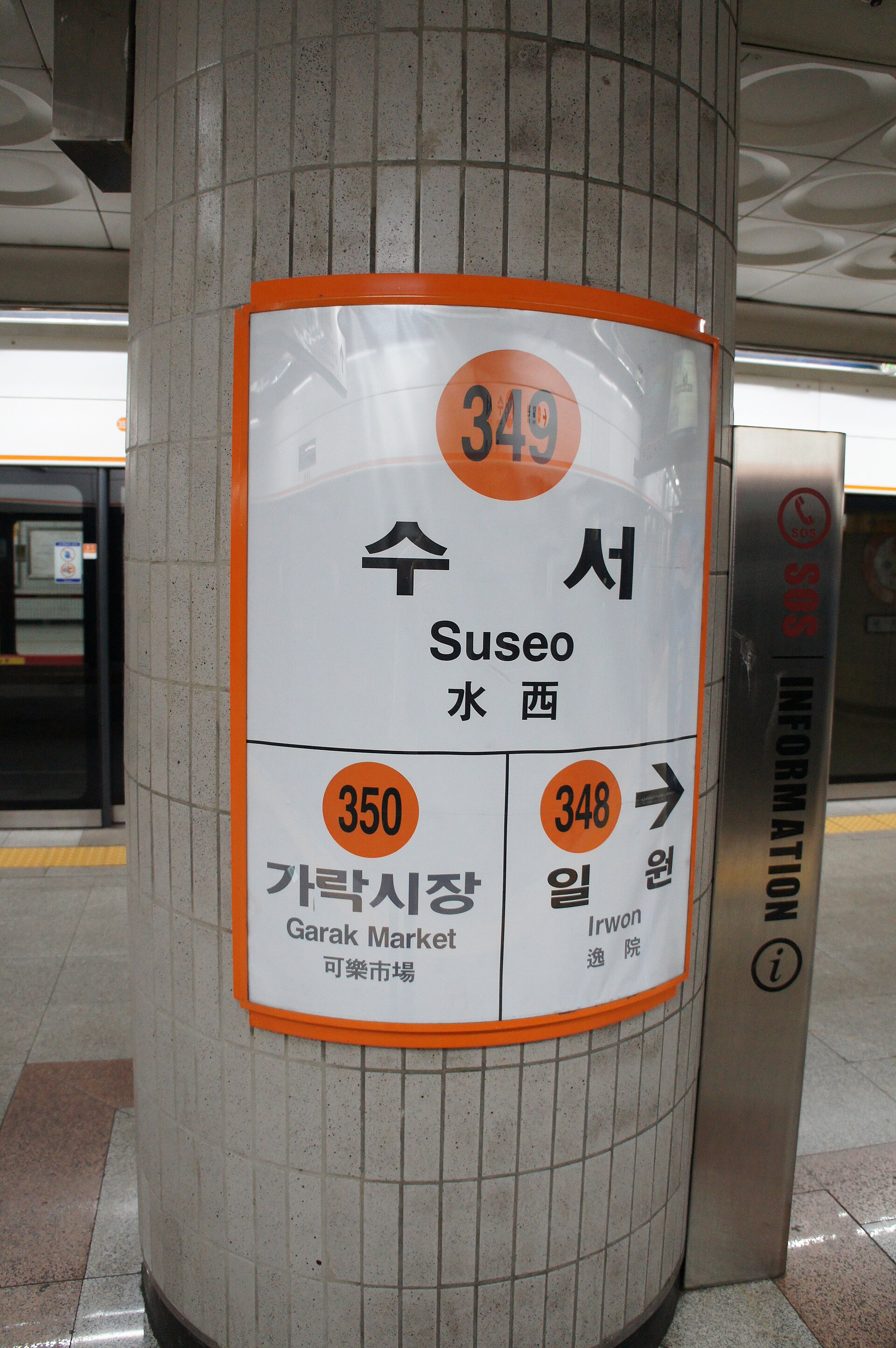 3호선 대화 방향 역명판(개정 전)