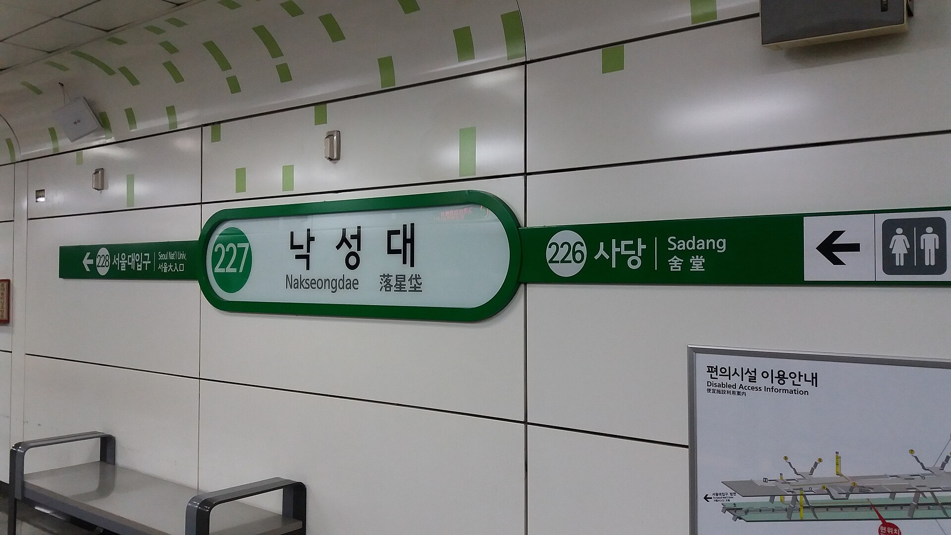 낙성대역 역명판