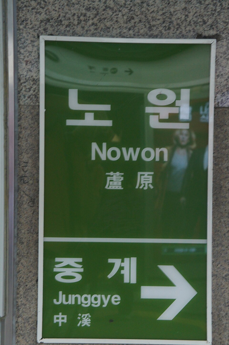 7호선 역명판