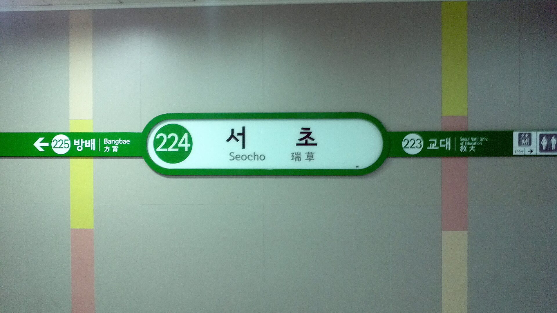 반대편 역명판